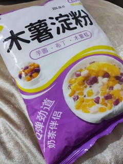 弹牙又不粘牙的芋圆