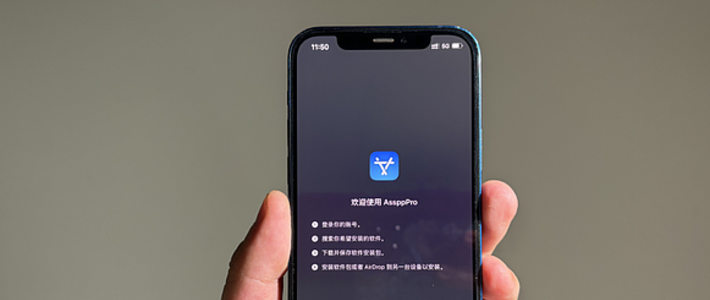 顶级iOS神器！全面解开App Store限制，AssPP Pro保姆级教程