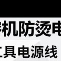 热熔器防烫线纯铜线芯自带护套PPR烫机通用国标加长耐高温电源线