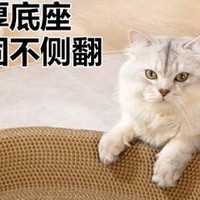 让猫咪玩得开心，磨爪更健康哦！