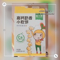 纯净滋养，童趣满溢——窝小芽高钙奶香小软饼