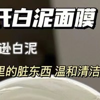 免税店必买清单，科颜氏清洁泥膜上榜！