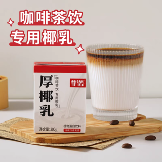 秋天的第一杯奶茶吗，我用菲诺厚椰乳自己泡了一杯奶咖