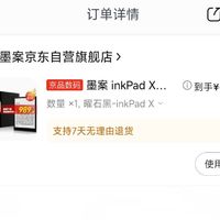 804入手京东自营墨案 inkpad x，算不算49年入国军