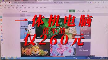 🚨惊爆价？清华同方23寸一体机仅260元？真相揭秘，值不值得抢？🤔