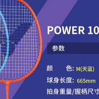 【冲奥必备】威克多TK-POWER1000羽毛球拍，耐打又进攻，你值得拥有！