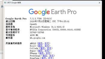 谷歌地球（Google Earth Pro）软件安装下载及安装教程！