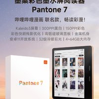 墨案7英寸彩色阅读器Pantone7发布