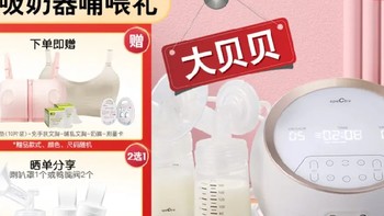 贝瑞克Spectra DS大贝贝：升级双电机，重塑哺乳新体验