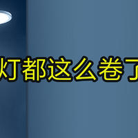 台灯已经卷成这样了？深度测试南卡书客L1学习台灯