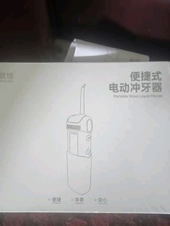 告别尴尬，带上冲牙器去旅行！