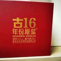 古井贡酒 年份原浆 古16小酒