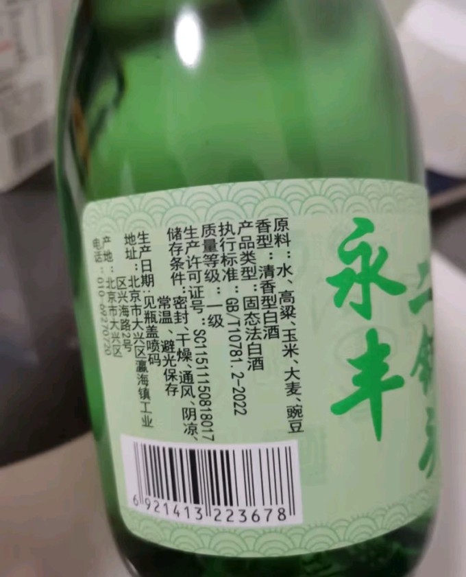 白酒