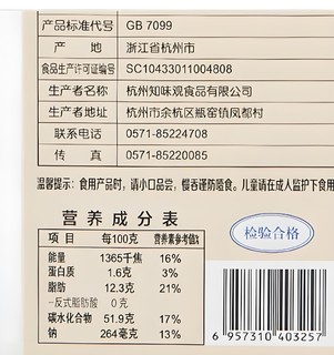 秋天低卡低热量0反式脂肪酸，就看知味观----传统精致糕点，传承江南古风