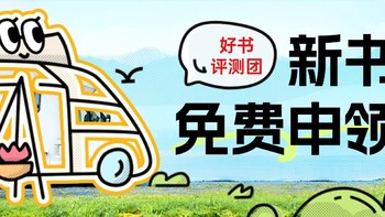 获奖名单公布｜好书评测团·夏日来一场纸上city walk吧，《2025中国自助游》新书免费领取