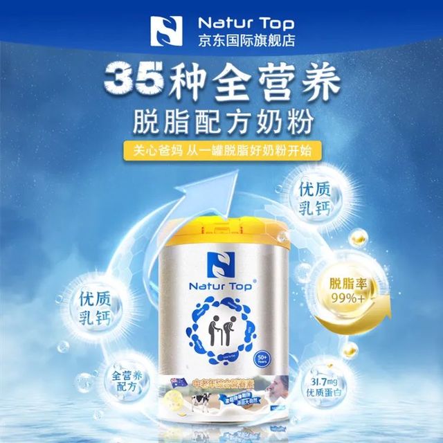 【健康之选，品质生活 —— 诺崔特（Natur Top）澳洲原装进口港版中老年成人奶粉】