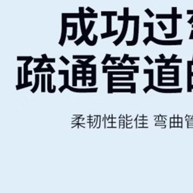 家用电钻疏通下水道方案