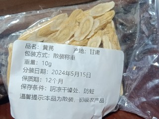 京东零元购的黄芪，炖汤不错