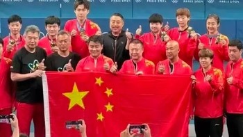 中国乒乓球队巴黎奥运会，成功包揽全部五项冠军！