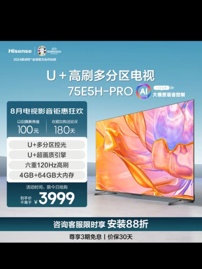 海信液晶电视怎么样 海信电视75e5h-pro 75英寸 多分区控光 六重120hz