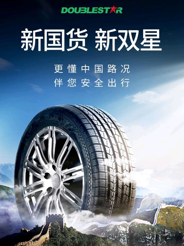 中国路选中国胎。