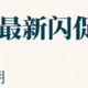 飞猪万豪最新闪促：8.14-8.16（附各省市分类表）