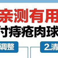 重度痔疮怎么办？4个对付痔疮肉球的方法！抓紧收藏