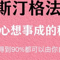 费斯汀格法则：改变生活的心理秘密