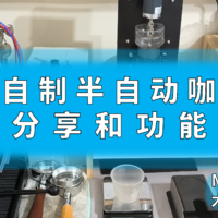 【咖啡】DIY自制半自动咖啡机 | 过程分享和功能分析