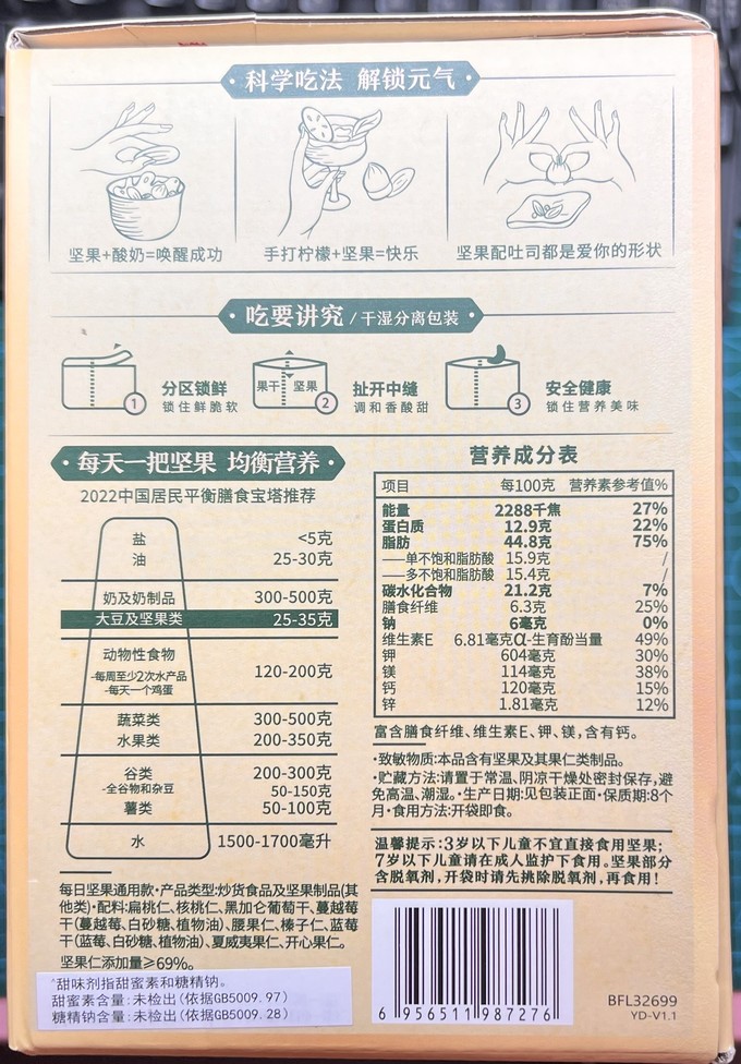 三只松鼠综合坚果