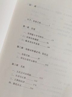 吹爆！这本关于王莽的书，你一定要读。