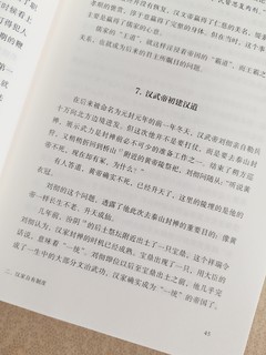 吹爆！这本关于王莽的书，你一定要读。