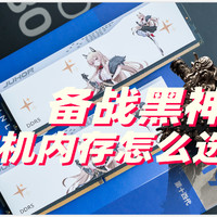 备战《黑神话悟空》 装机内存怎么选？玖合玲珑DDR5 32G 7200 CL36 RGB灯条装机实测