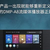 艾索洛DMP-A8荣获2024-2025 EISA AWARDS音乐数播 “年度最佳产品”奖项