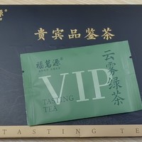 福茗源·高山云雾绿茶（一级）