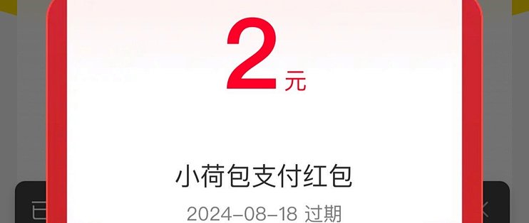 2元无门槛红包等你拿!