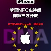 苹果终于向第三方开放NFC接口