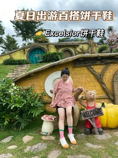 Excelsior饼干鞋一款不踩雷的帆布鞋