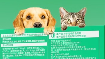 京东京造 猫咪狗狗复合益生菌粉：守护宠物肠胃健康