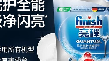 解锁洗碗新姿势，我选择用finish亮碟洗碗凝珠3颗体验装洗碗机专用洗涤剂。