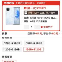 16GB+512GB跌至2501元，三主摄+158万跑分+5000mAh，vivo拒绝高价低配