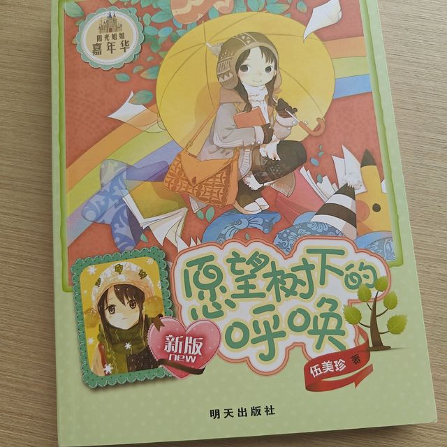 《愿望树下的呼唤》——触动心灵的青春之歌