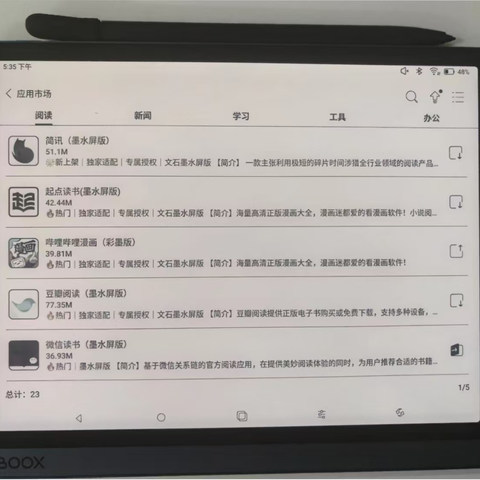 文石Note X3：科研小能手的必备神器，从护眼阅读到高效笔记，一网打尽！