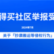  什么值得买社区关于「抄袭搬运等侵权行为」举报受理公告（2024年7月）　