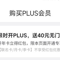 59元解锁京东Plus，尽享购物特权！