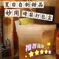 🍐妙用|烤梨打包盒🌵夏日自制甜品