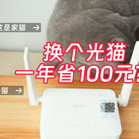 光猫F7615TV3 2.5G换个光猫一年省100？