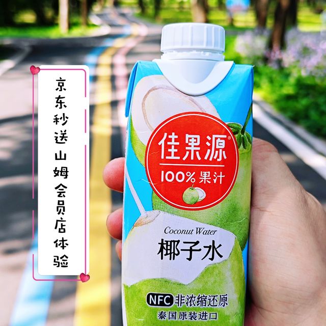 京东秒送山姆会员店体验佳果源椰子水，又快又靠谱