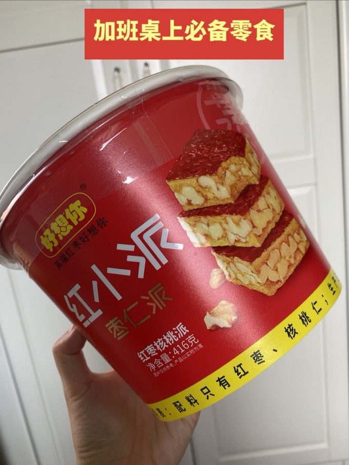 好想你蜜饯果脯