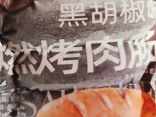 黑胡椒烤肉